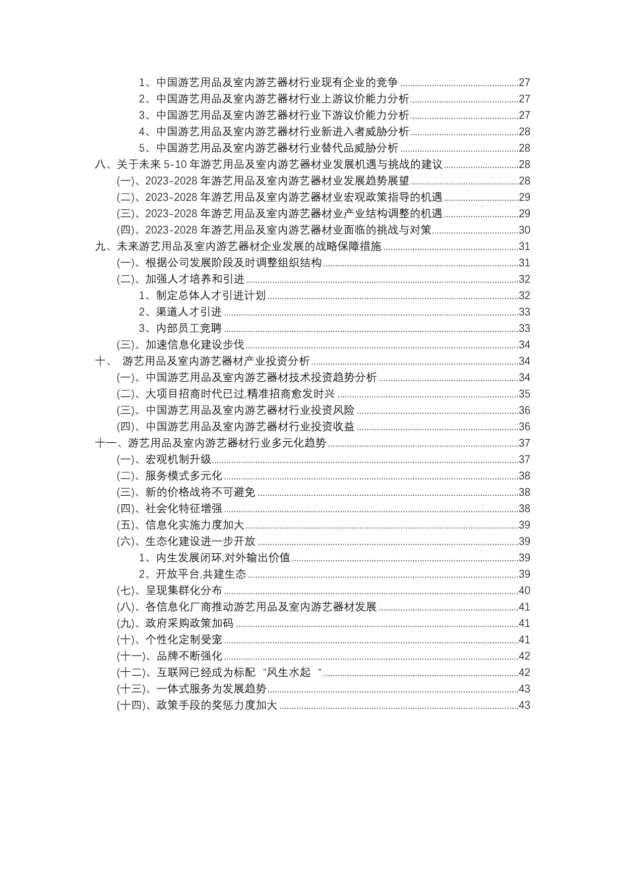 2023年游艺用品及室内游艺器材行业分析报告及未来五至十年行业发展报告